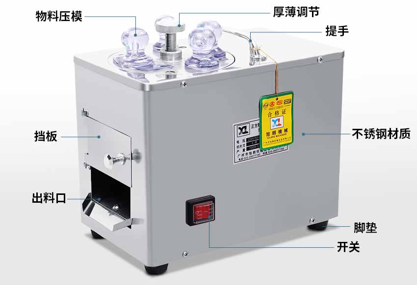 參茸切片機結構