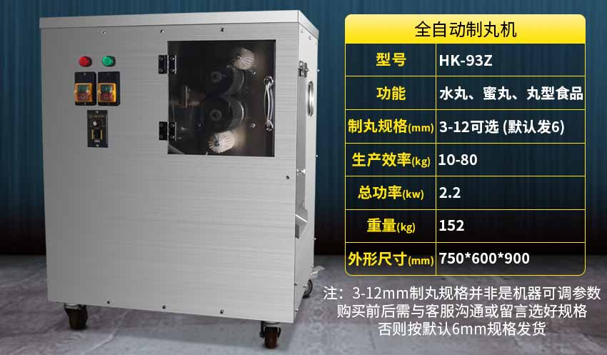 全自動制丸機參數