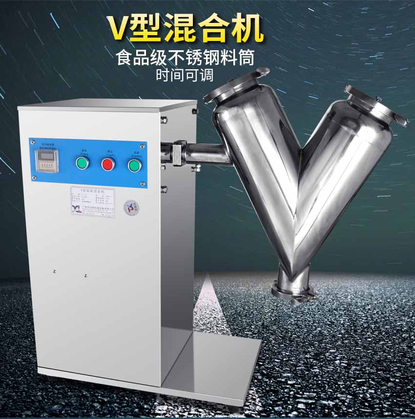 新V型混合機_01.jpg